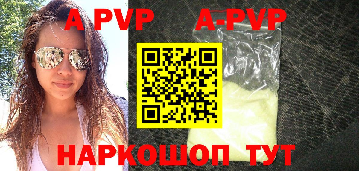 Альфа ПВП Соль  A PVP  A PVP Crystall  Северобайкальск  Вход с VPN  А ПВП СК 